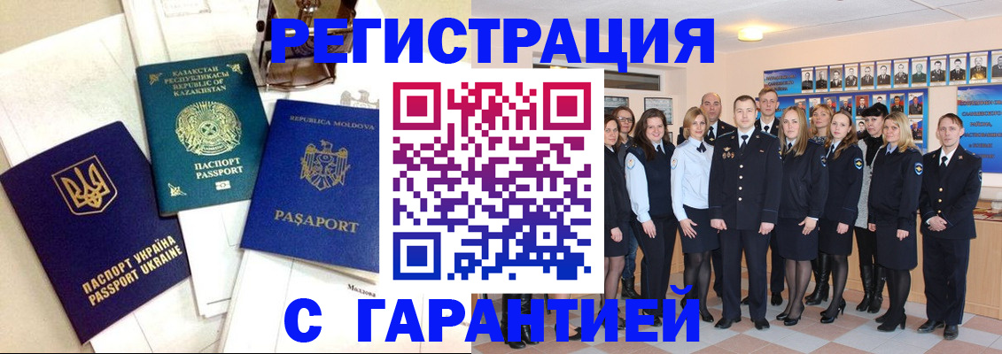 временная регистрация в квартире в Наро-Фоминске
