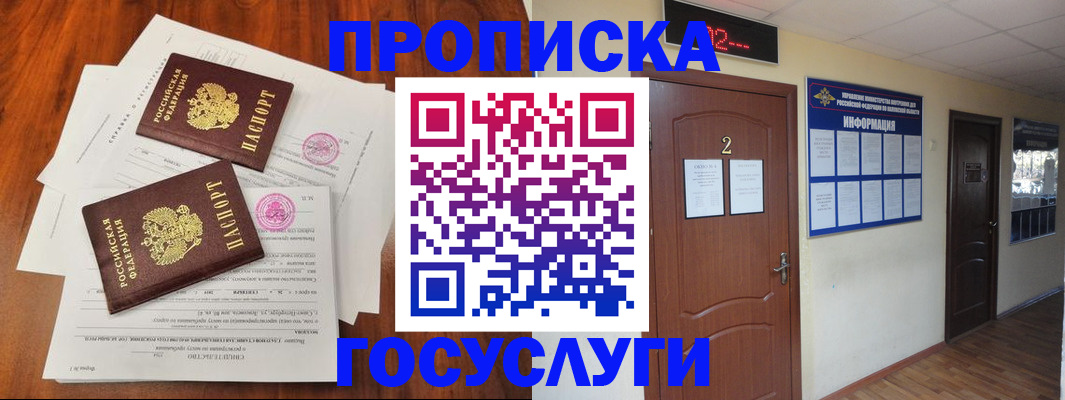 прописка законно в Наро-Фоминске