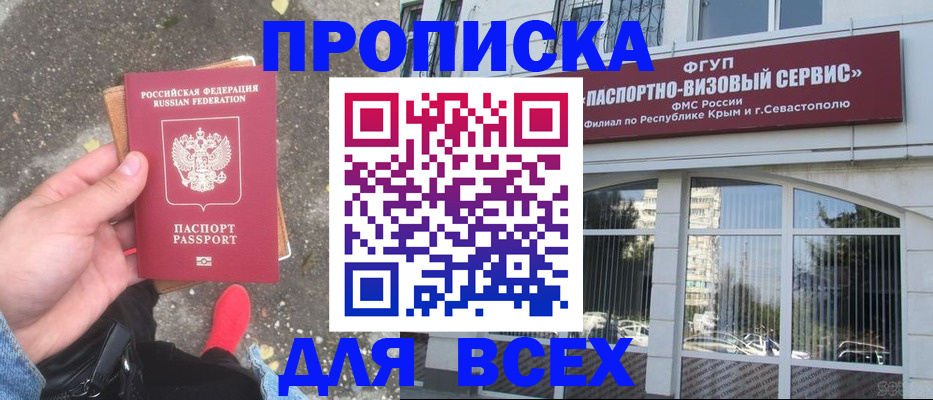 временная прописка в Наро-Фоминске
