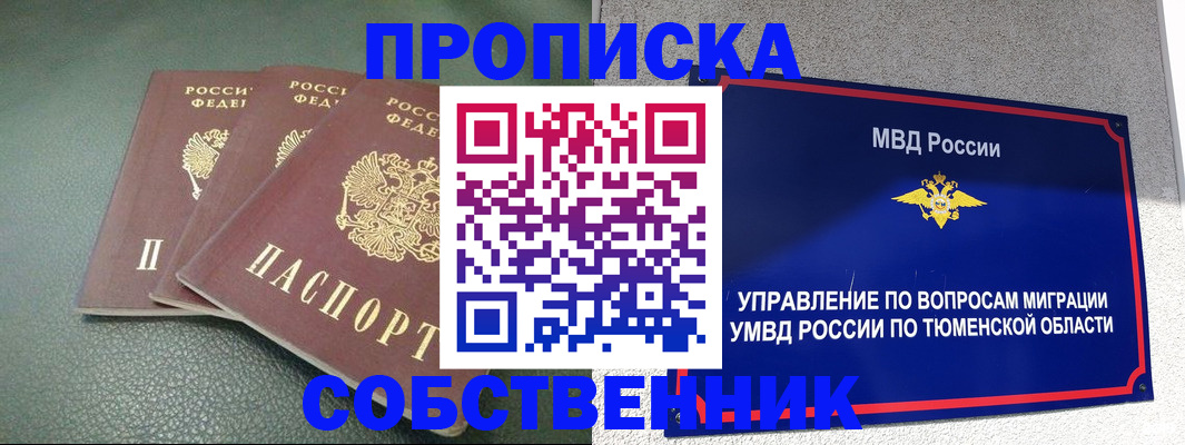 прописка законно в Наро-Фоминске